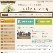 ライフリビング