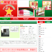 明星土地有限会社