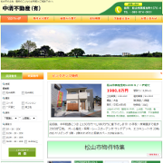 中清不動産有限会社