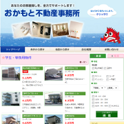 おかもと不動産事務所