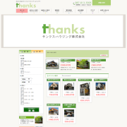 サンクスハウジング株式会社