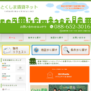 とくしま賃貸ネット